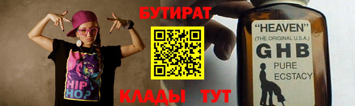 БУТИРАТ жидкий экстази Муром