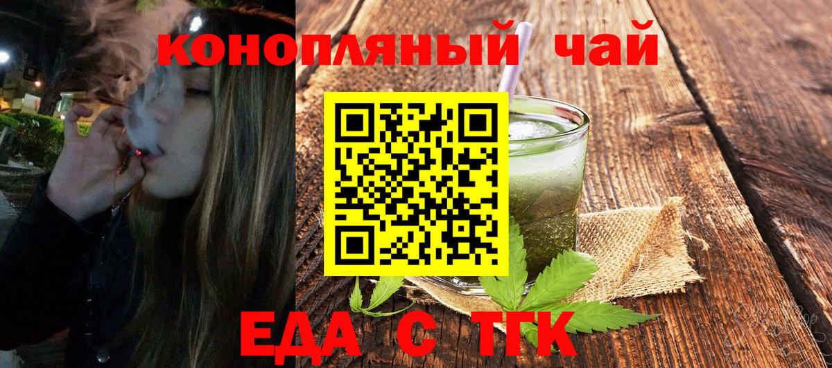Еда ТГК марихуана  Вход с VPN  Муром 