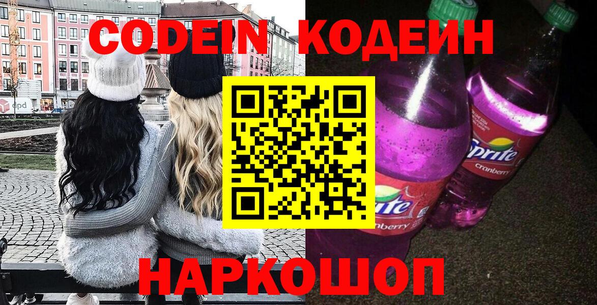 Муром  Codein Purple Drank  Вход с VPN 
