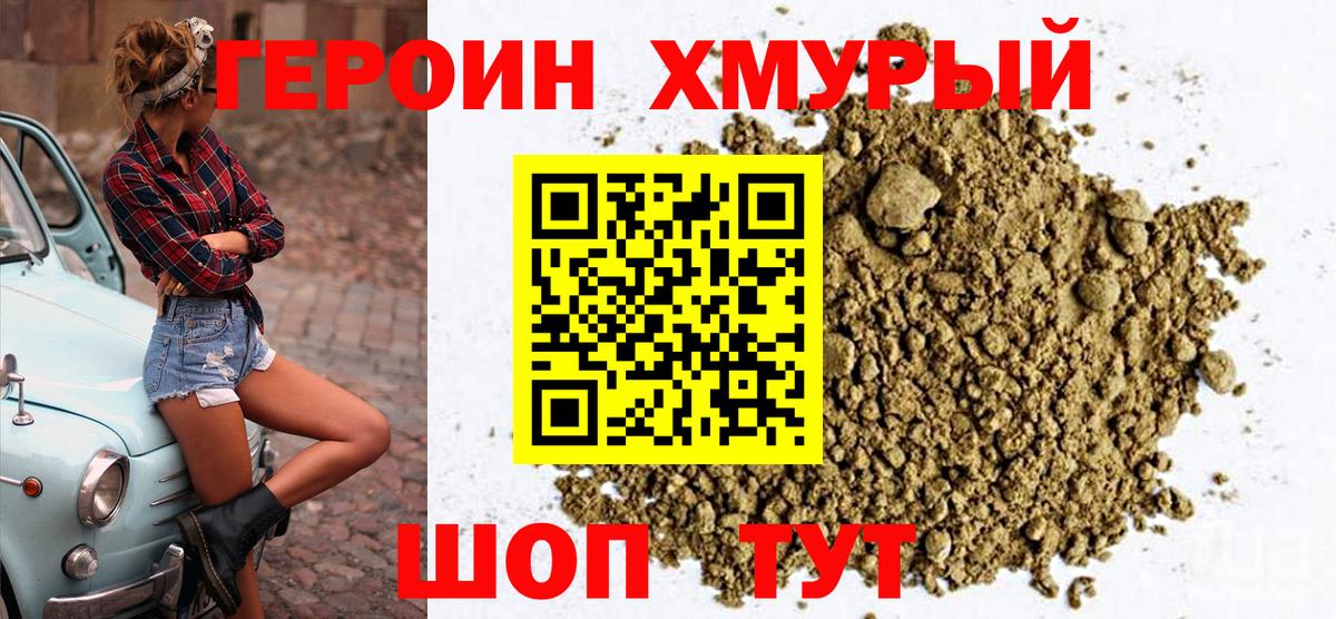ГЕРОИН герыч  Вход с VPN  Муром 