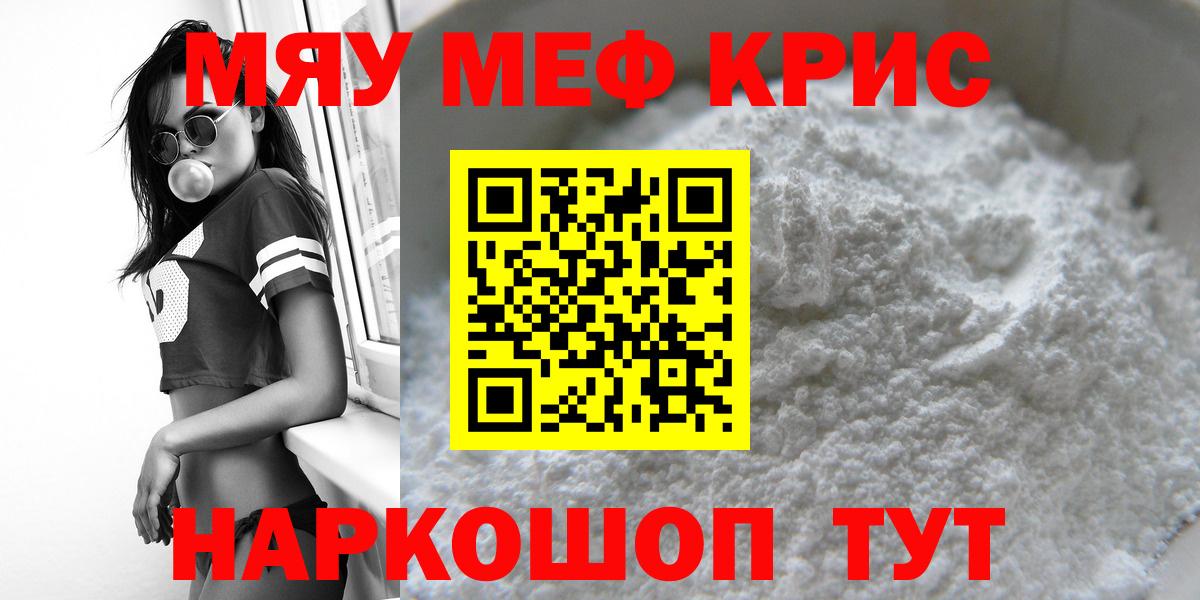Меф мяу мяу Муром